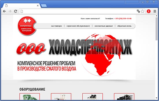 Сделать Сайт для ООО «ХолодСпецМонтаж» Сделать Сайт для ООО «ХолодСпецМонтаж»